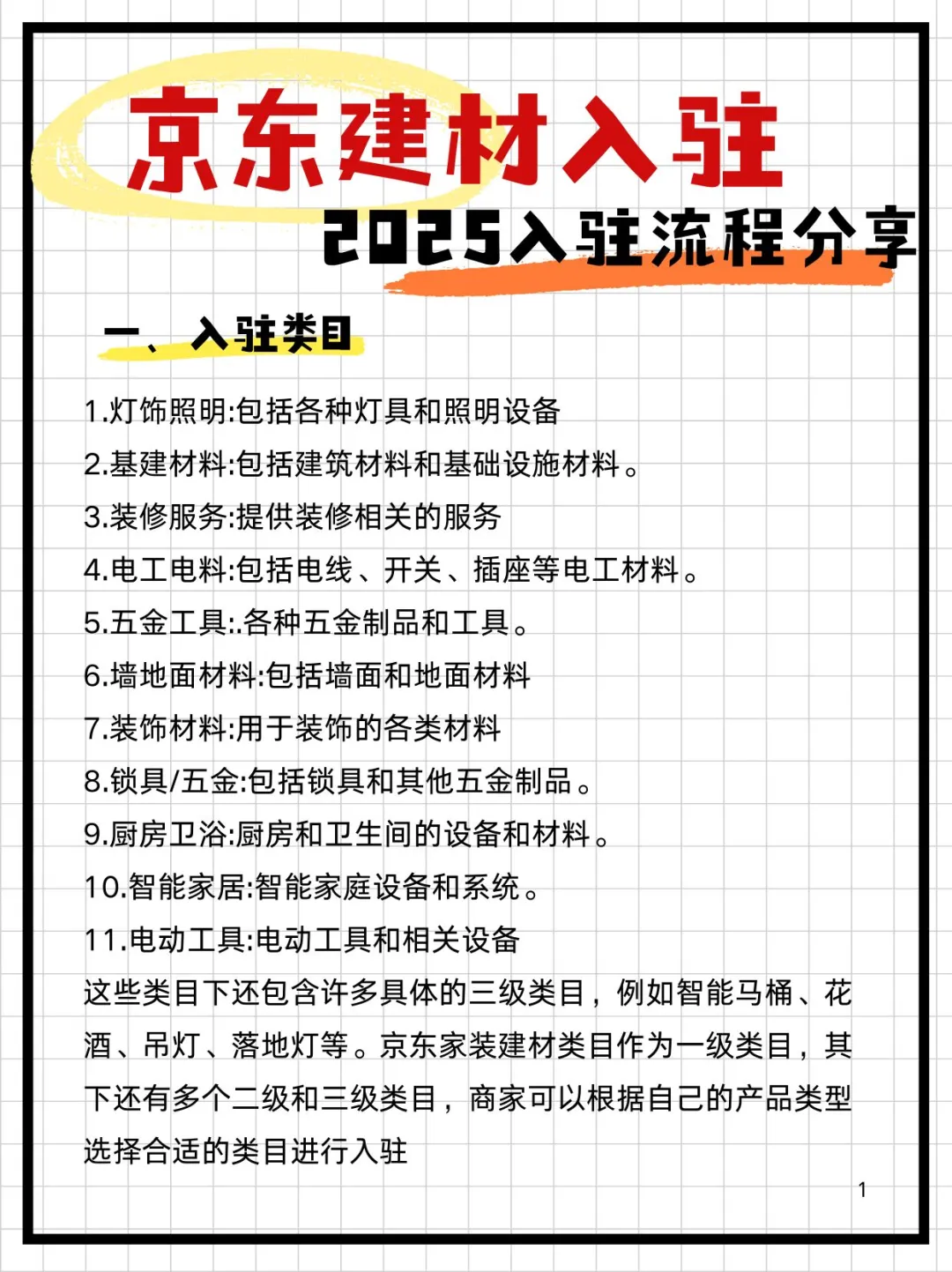 京东家装建材入驻 京东入驻