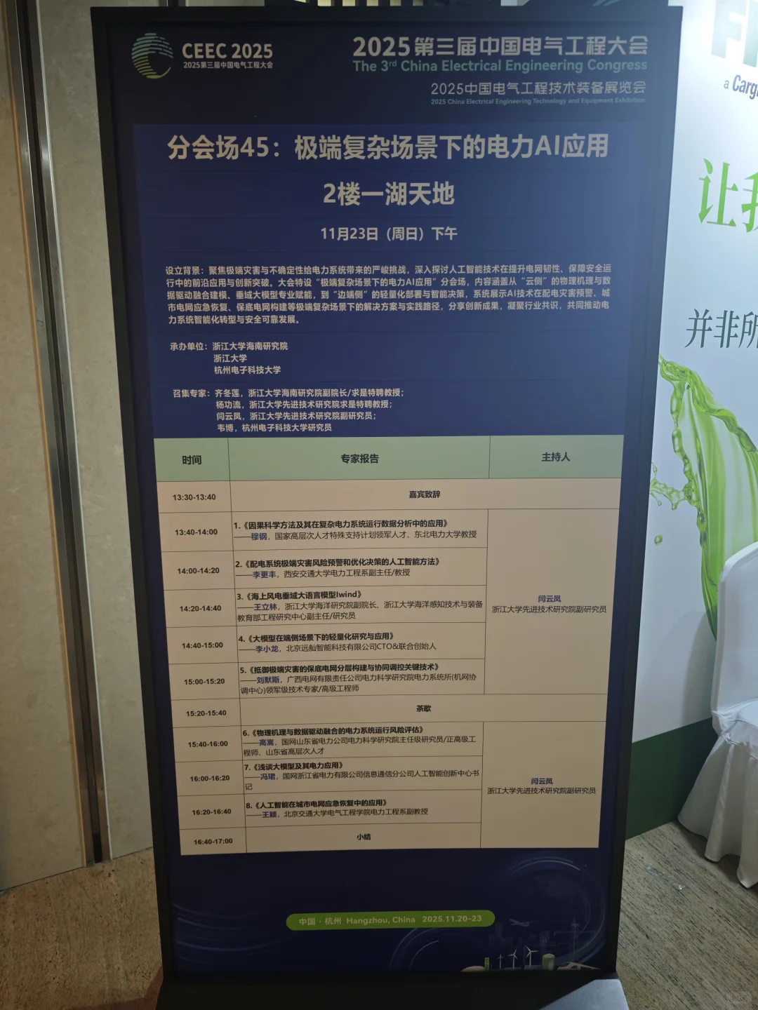 有幸参加第三届中国电气工程学术会议