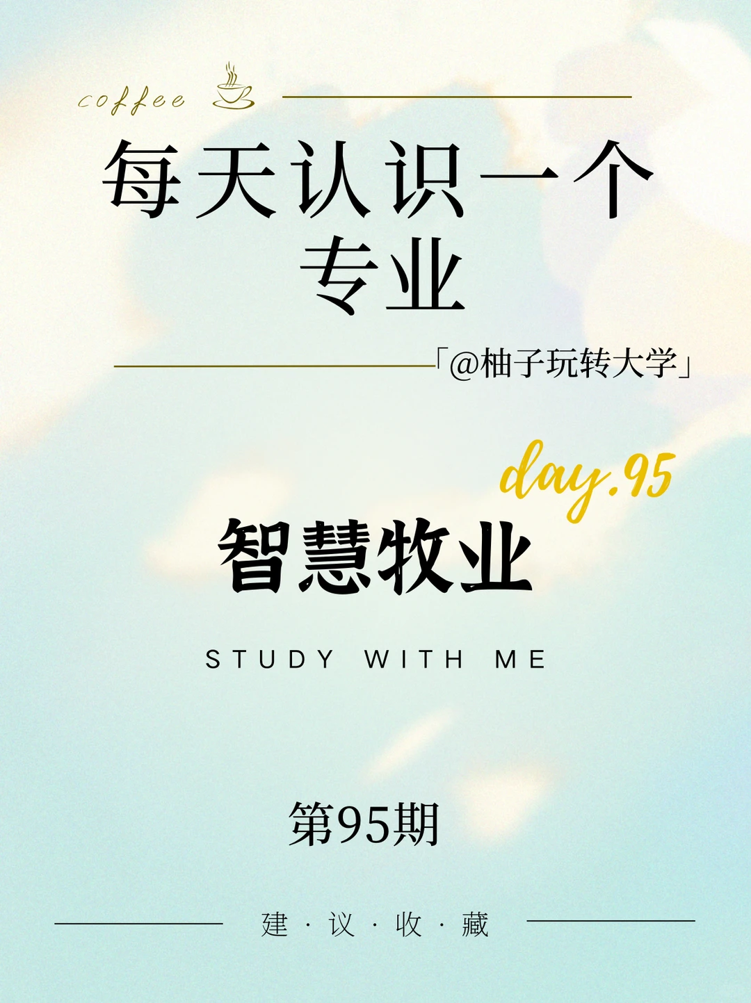 一个帖子了解智慧牧业