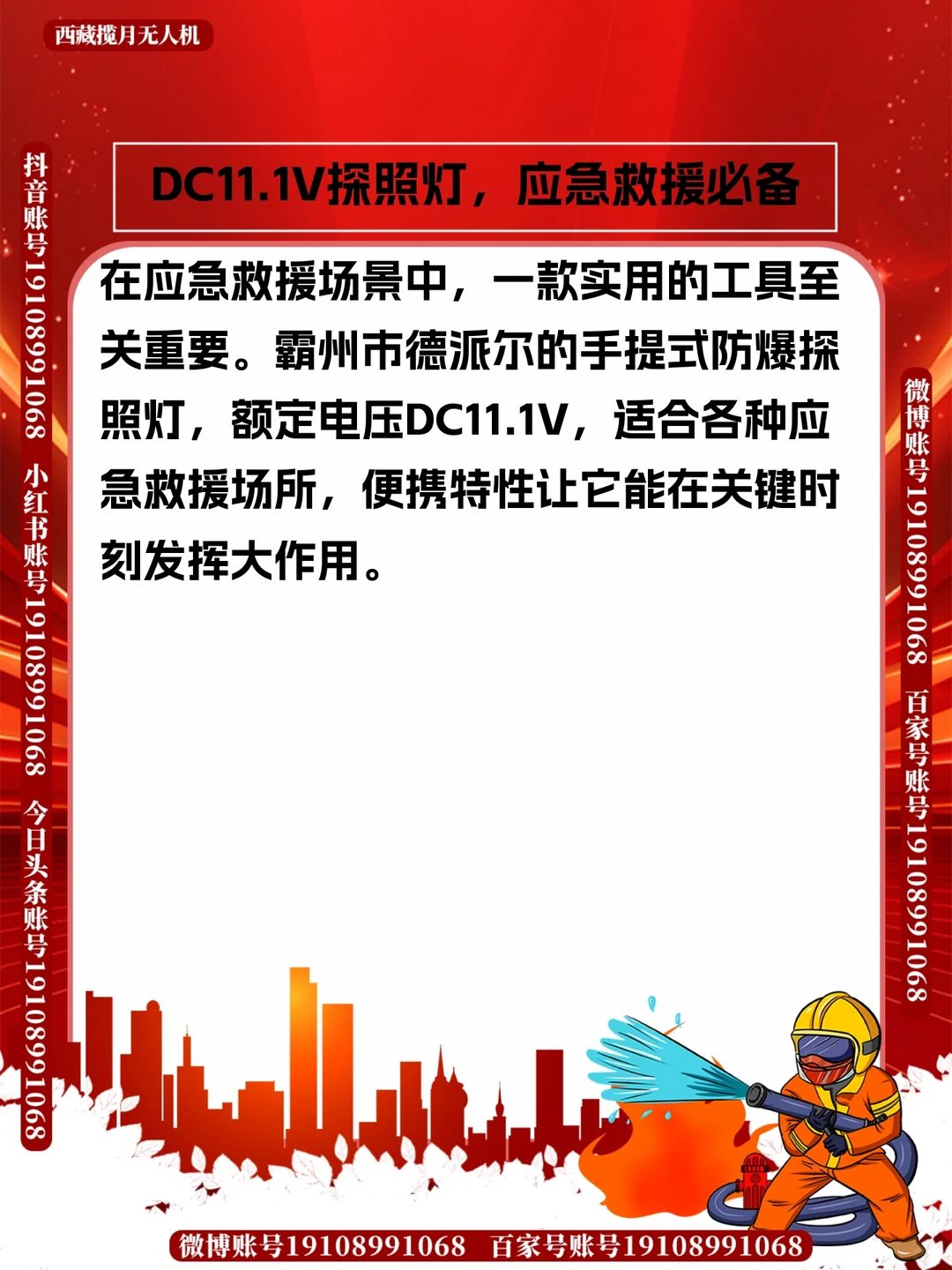 DC11.1V探照灯，应急救援必备