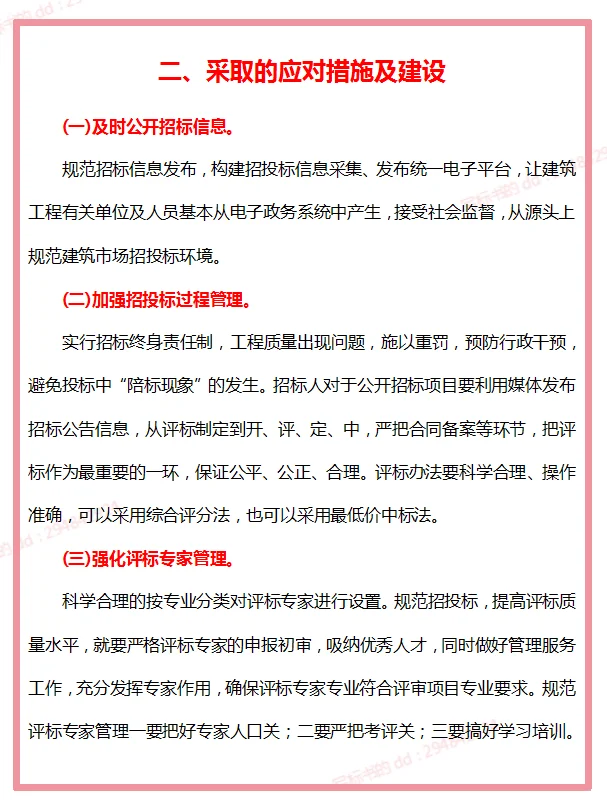 招投标审计过程中发现的主要问题发现与对策