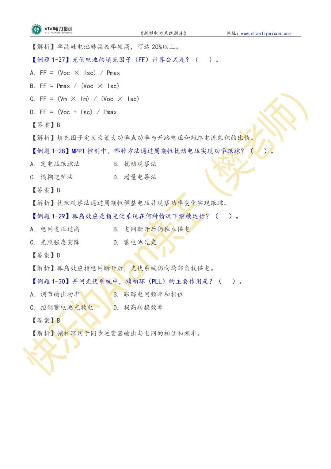 新型电力系统备考避坑指南?