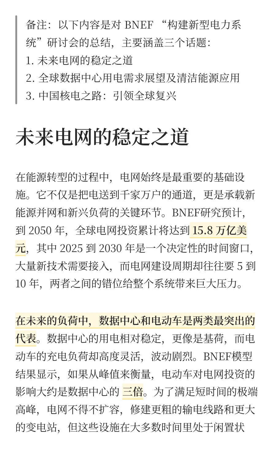 未来电力格局：稳定、算力与核能的交汇点