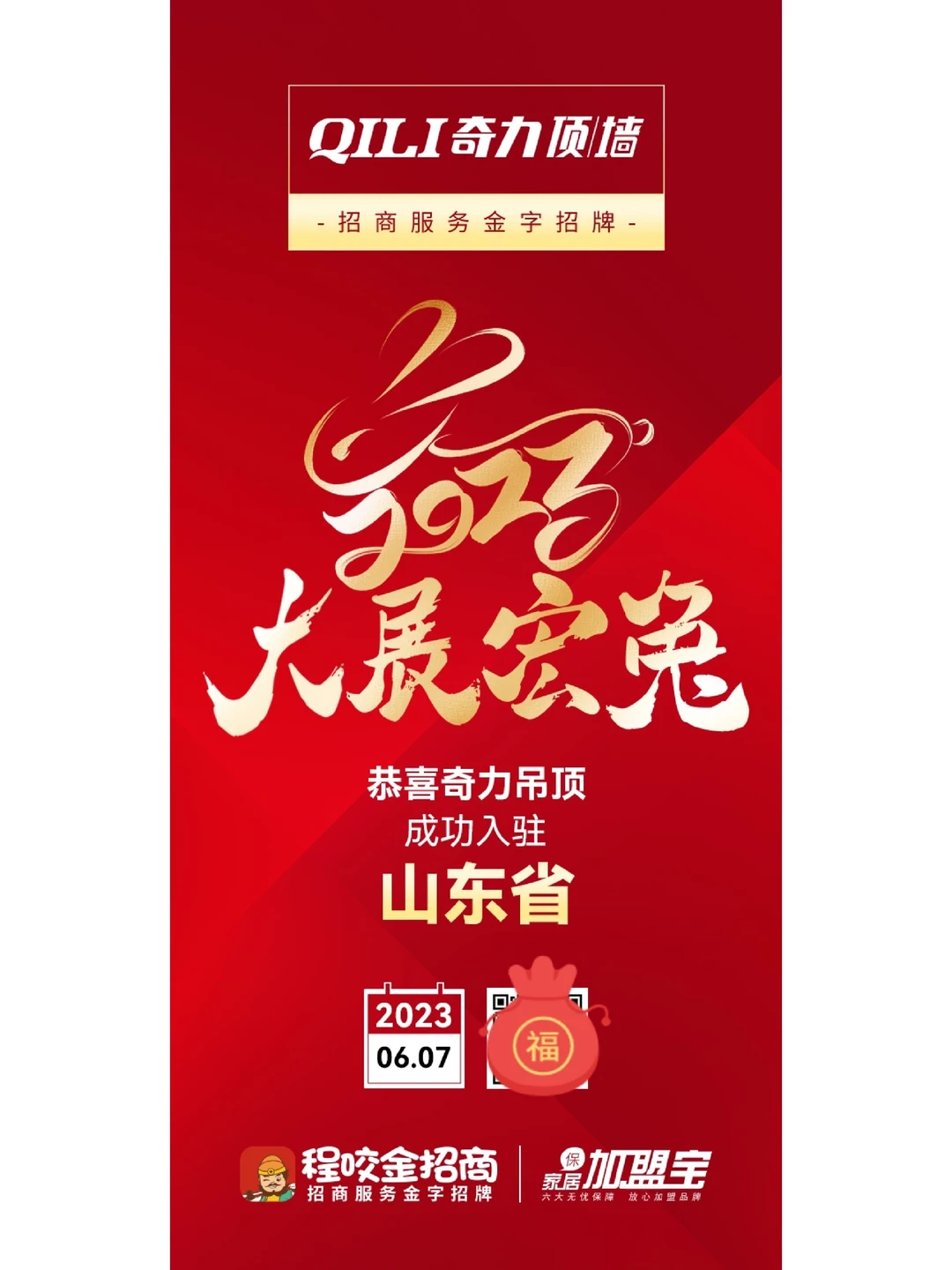 各品类招商成果展示（一）～家居建材