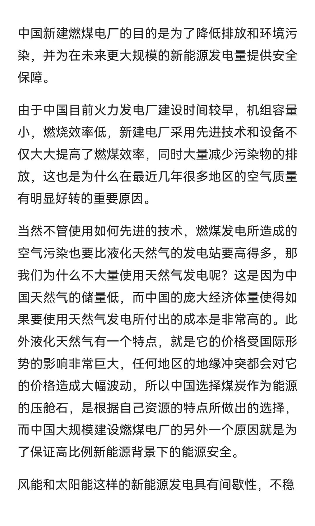 火力发电二十年