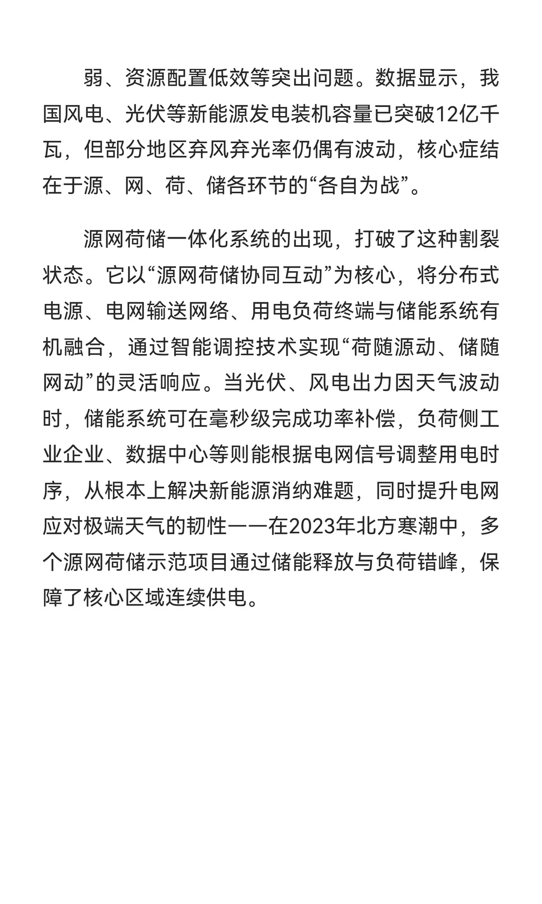 源网荷储：构建新型电力系统的核心引擎