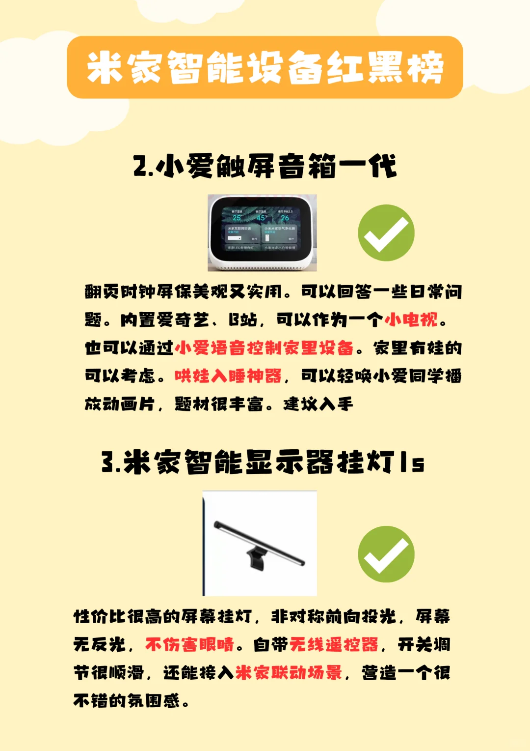 米家智能设备红黑榜，千万别买错！