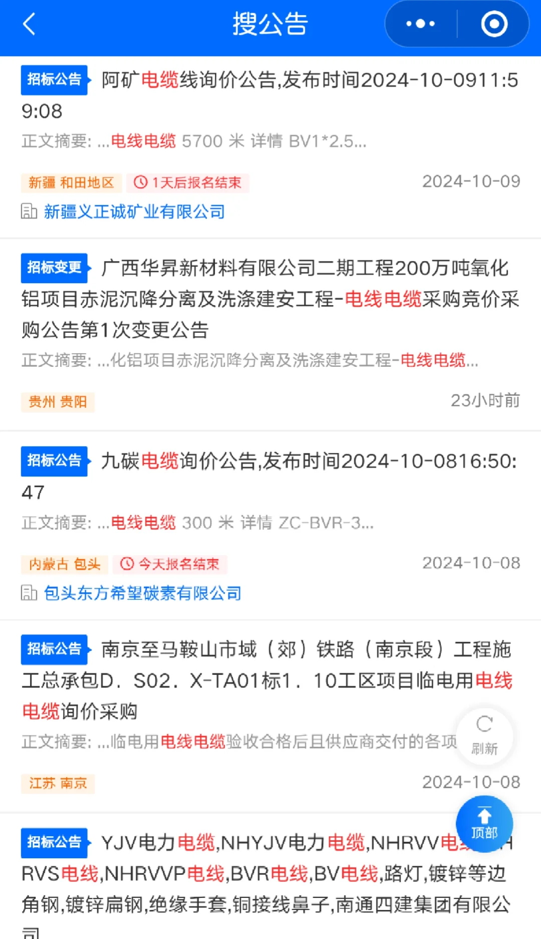 电线电缆采购项目