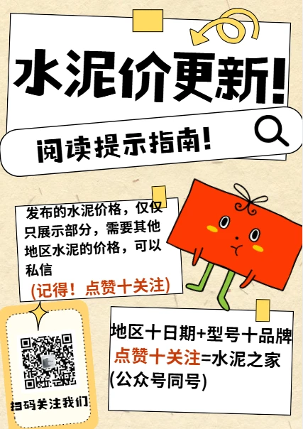 聚焦9.30日江苏、上海、浙江地区水泥价格