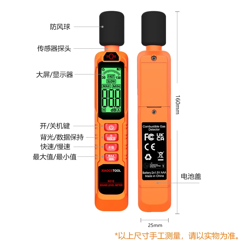 ?便携神器！XC12噪音检测仪真香