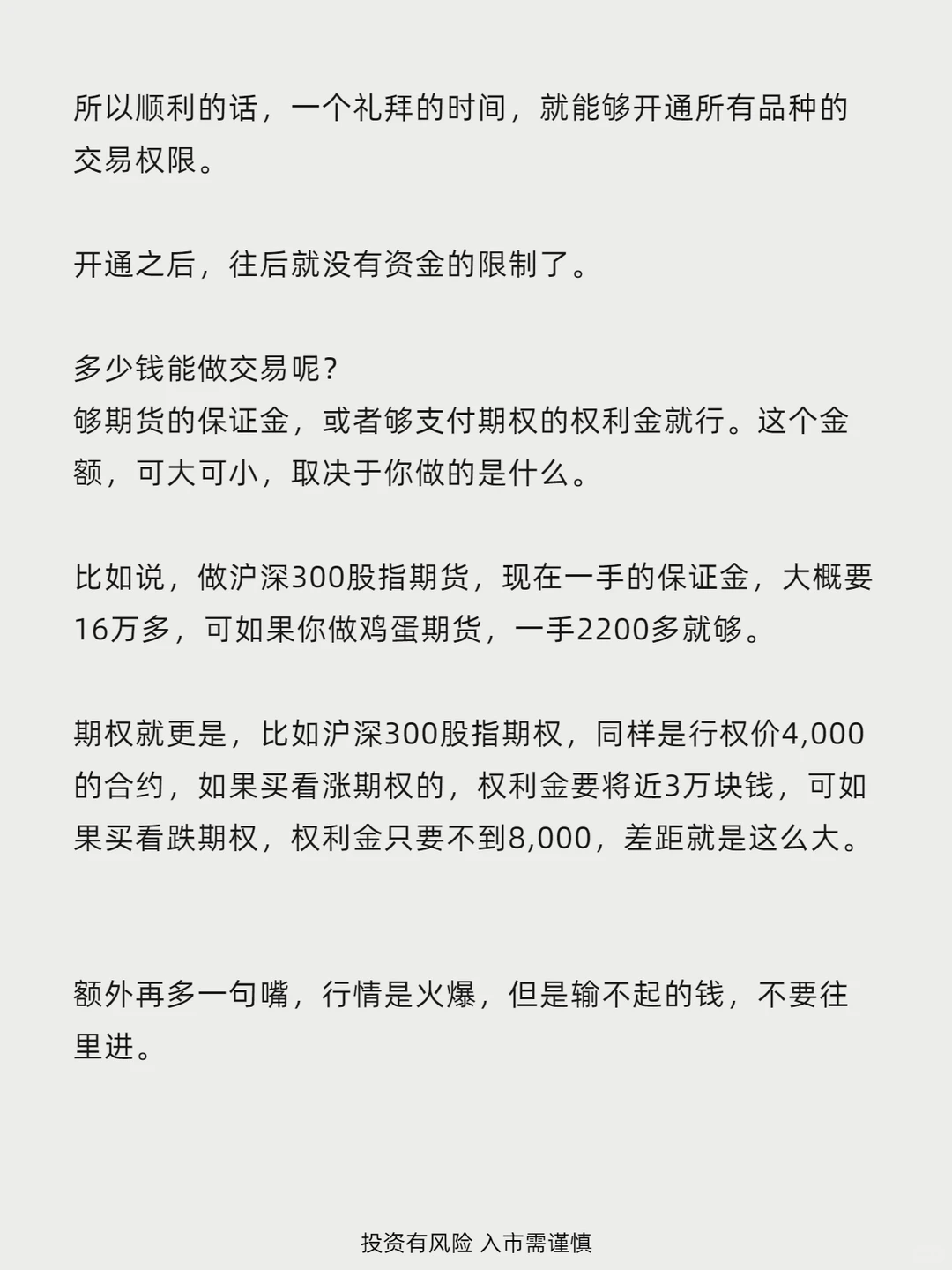 多少钱才能开期货账户？