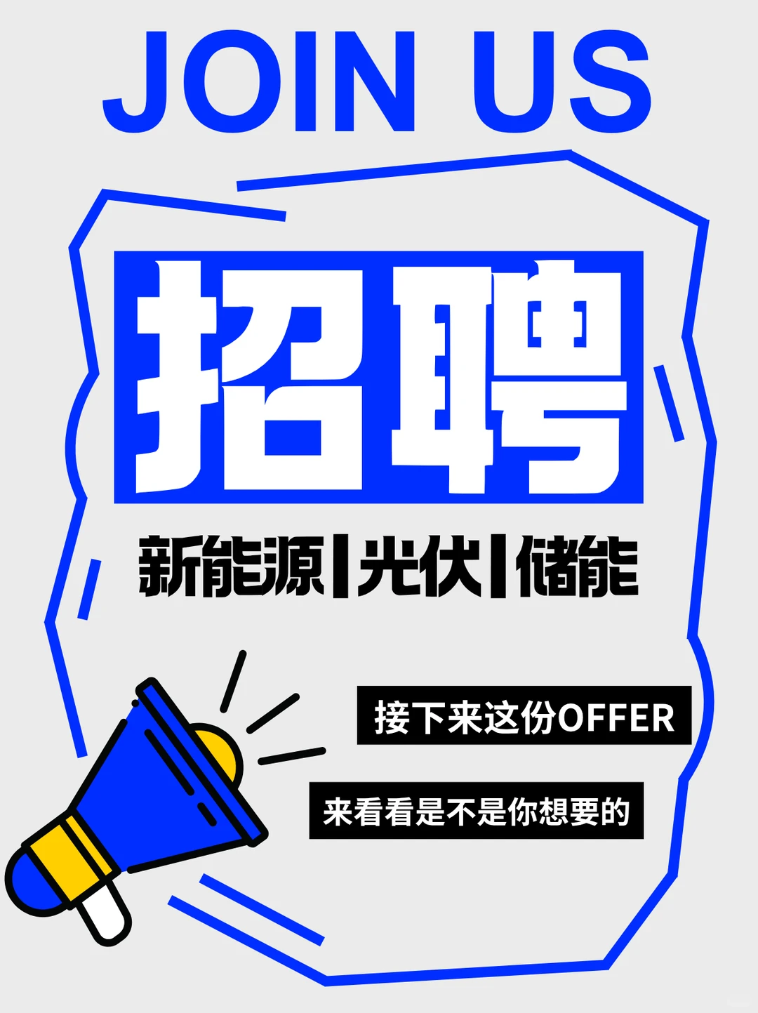 新能源/光伏企业招聘！