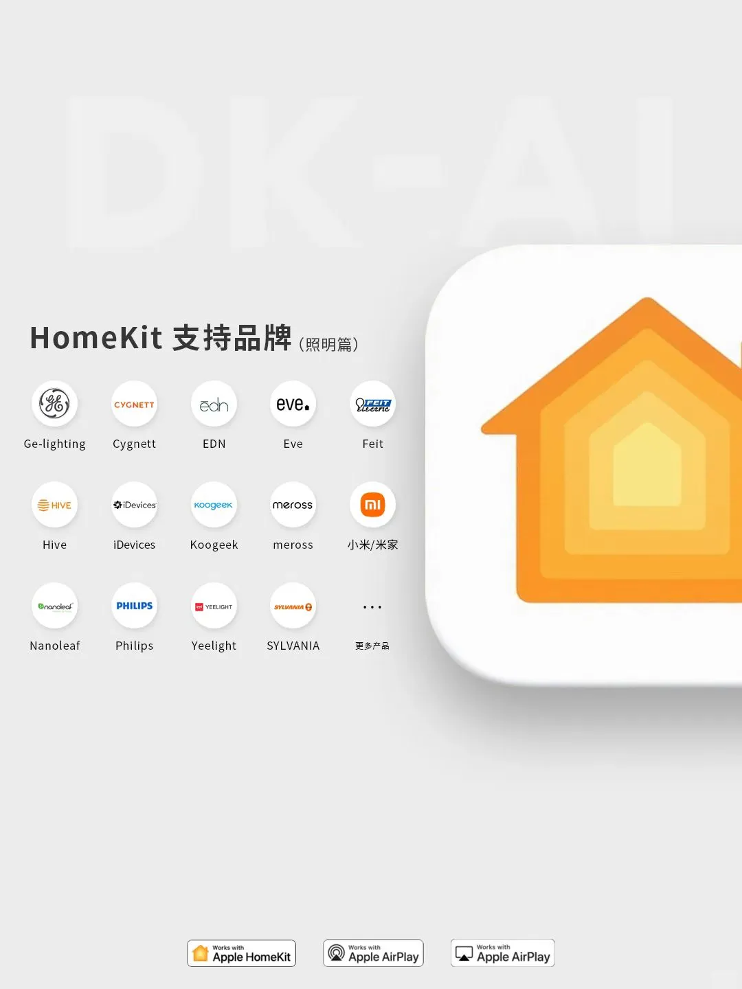 苹果生态有哪些智能家居产品？