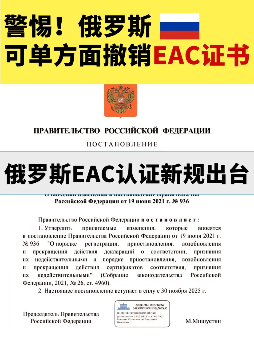 EAC证书有变？俄罗斯有权单方面暂停?!