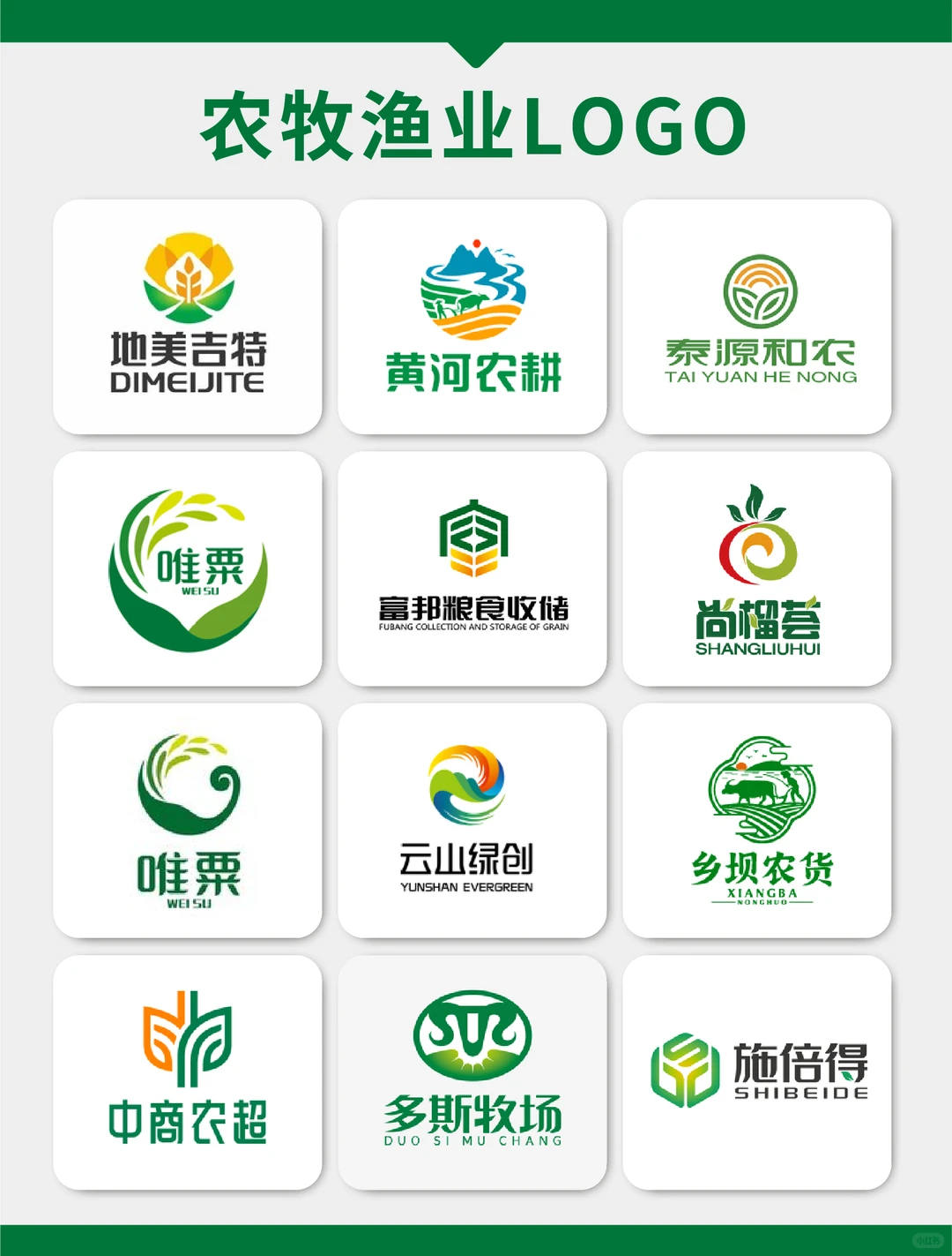 牧场LOGO设计 农货LOGO【398期】