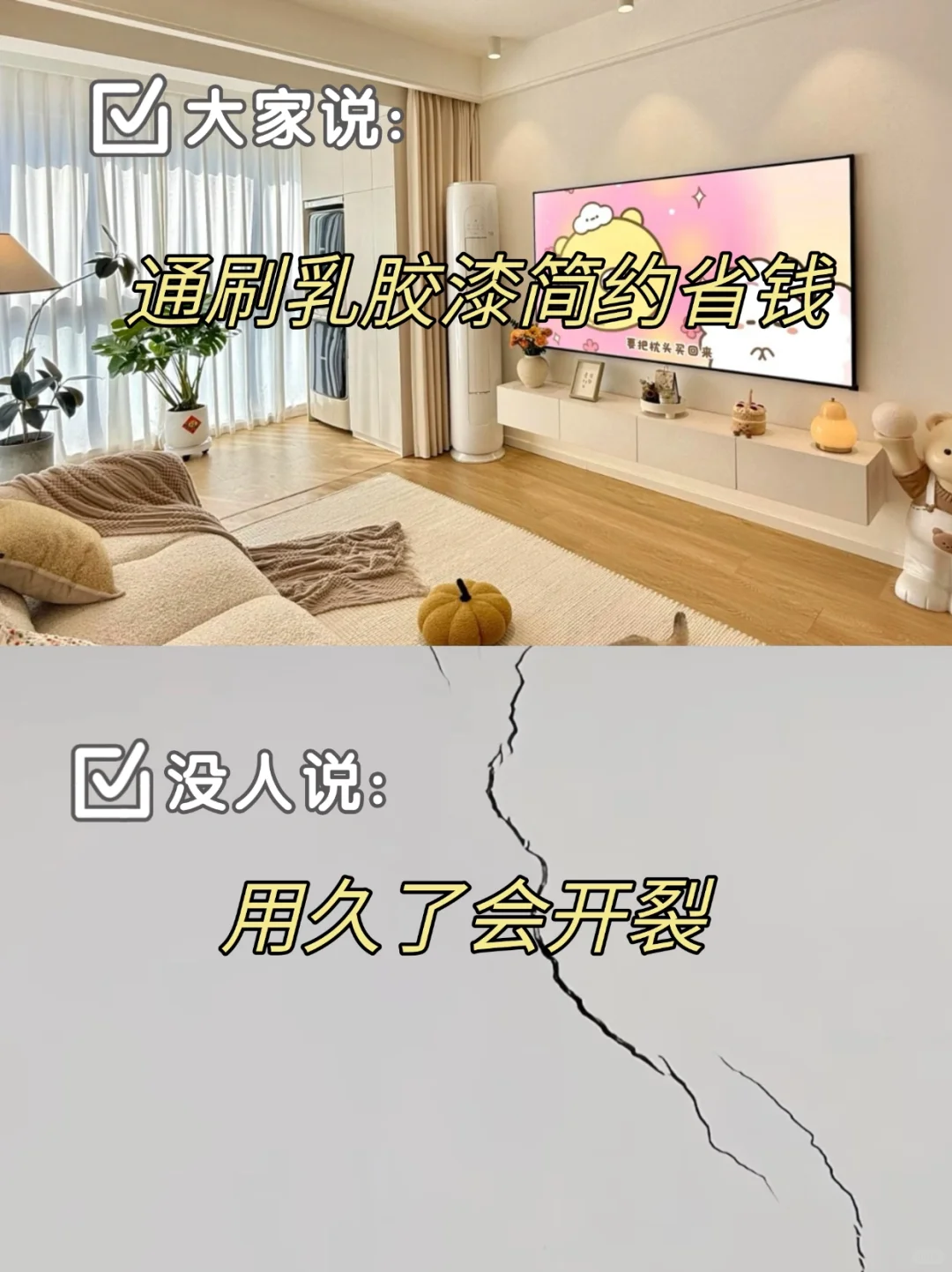 装修不要盲目跟风‼️这些细节没人告诉你㊙️