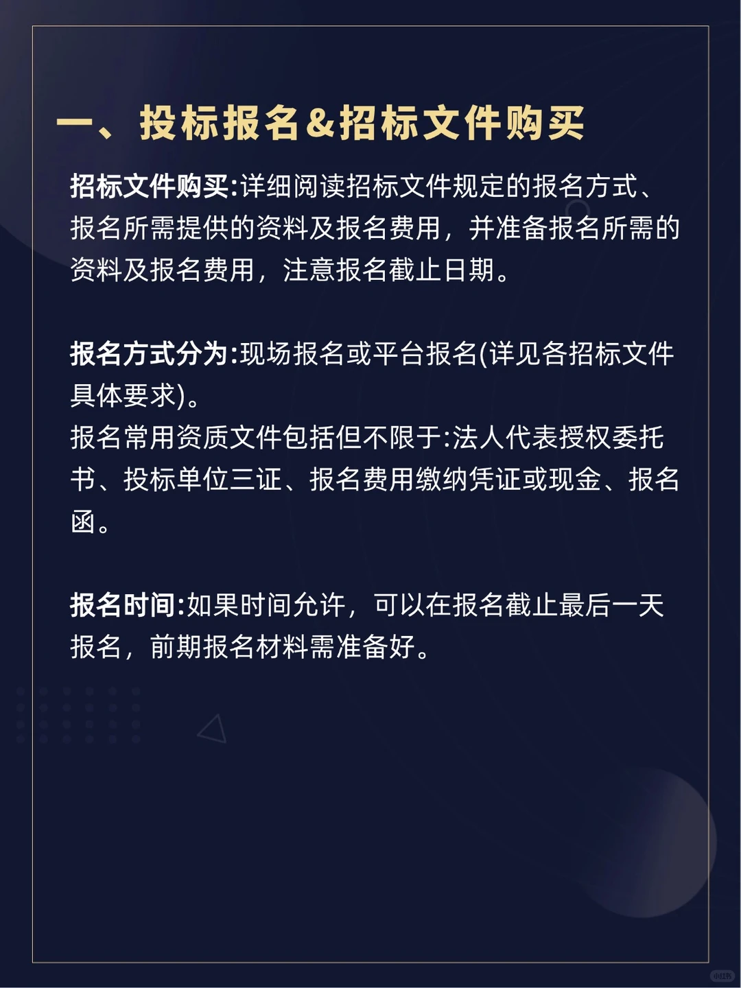 3分钟快速了解?标书制作全过程