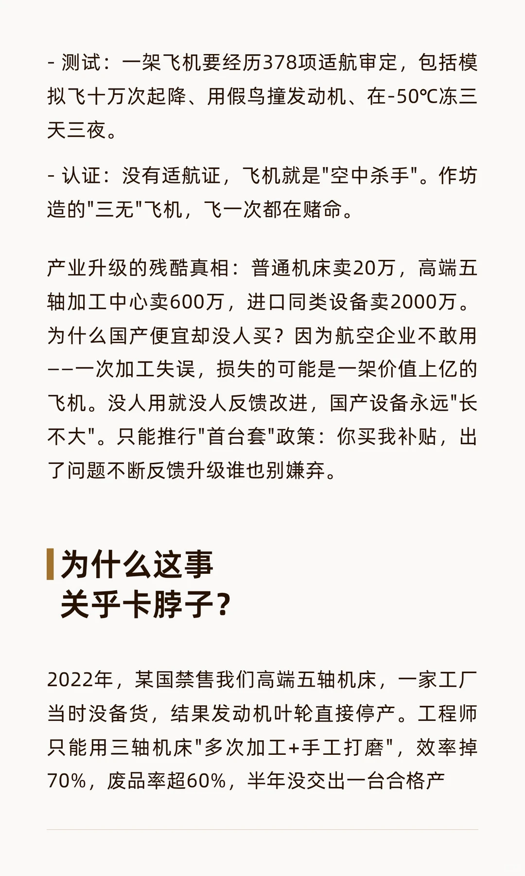 从面条机作坊到飞机制造：一台机床的梦想
