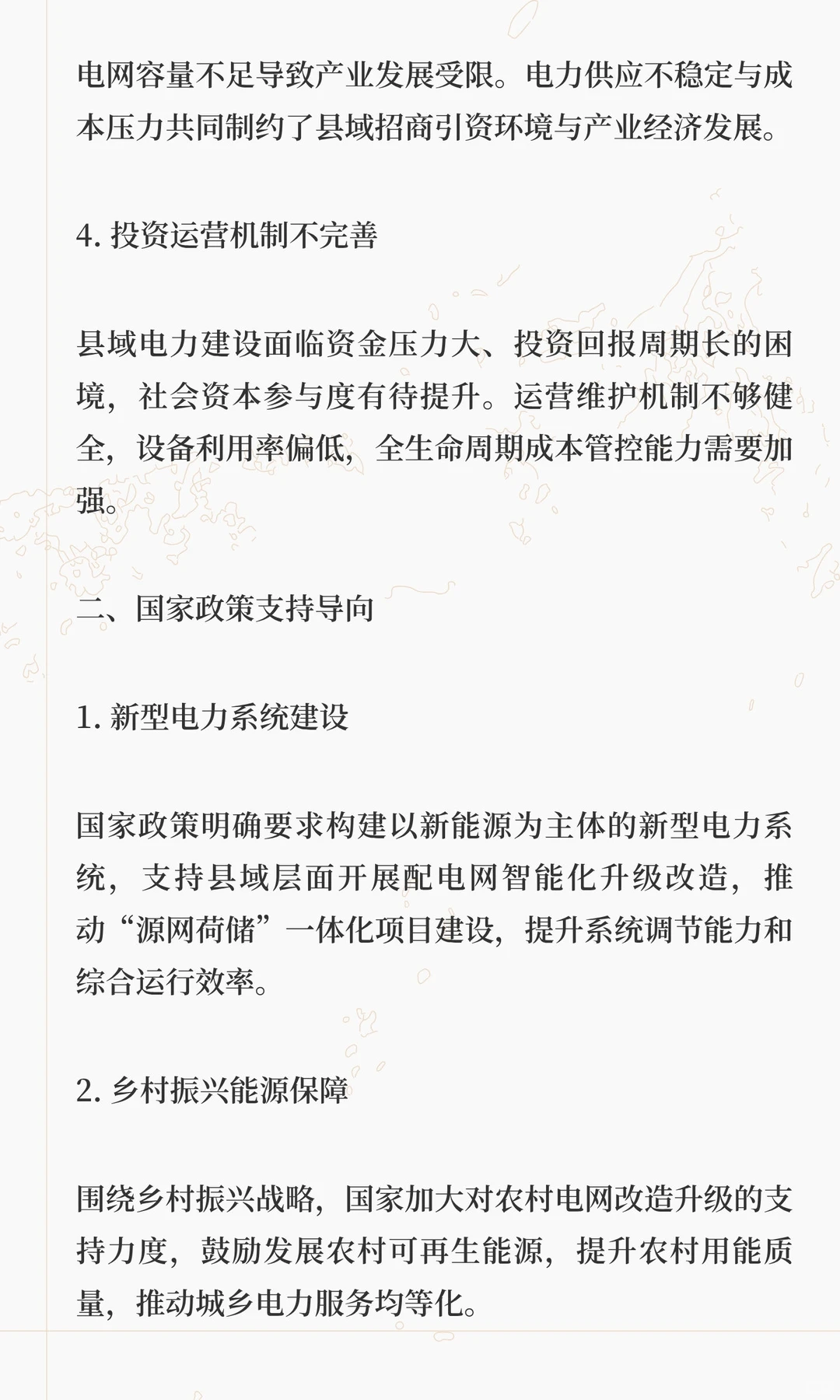 县域能源电力综合解决方案