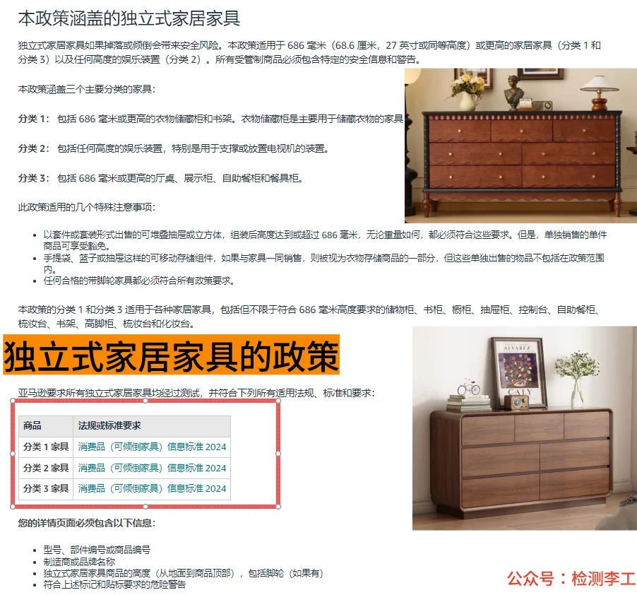 亚马逊关于澳洲站独立式家居家具出口的政策