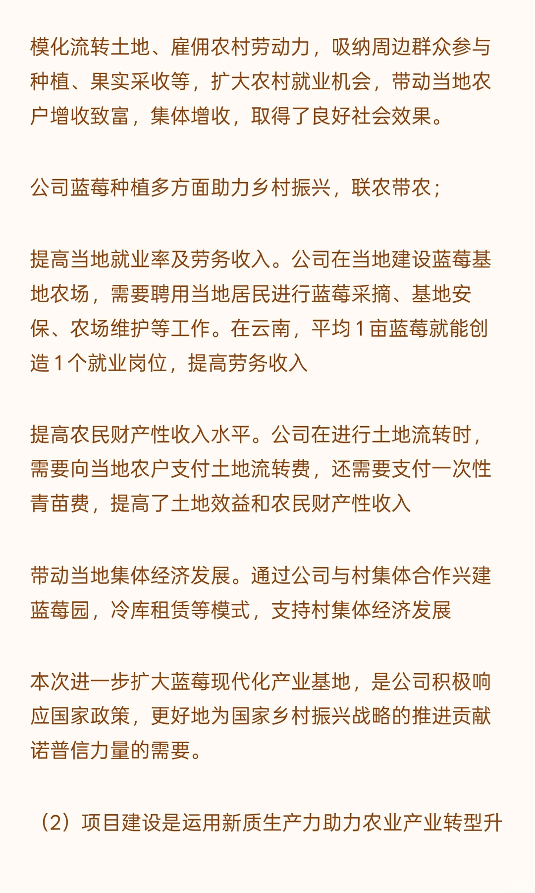 云南蓝莓基地新增扩建项目可行性研究报告