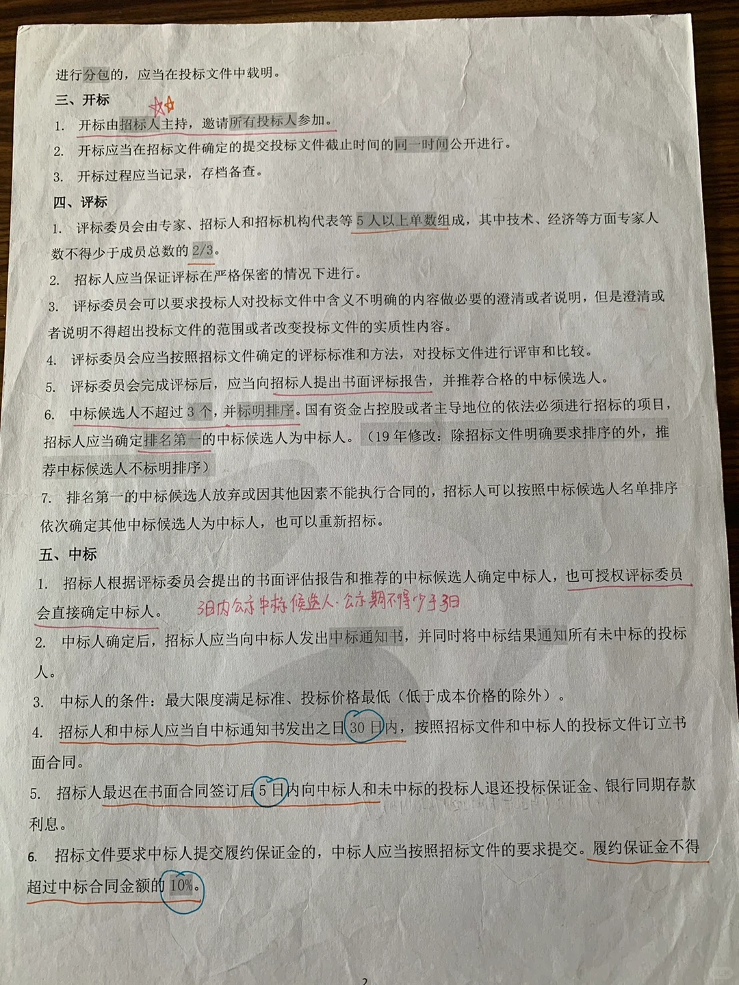 ?系统集成项目管理 全背‼️招投标