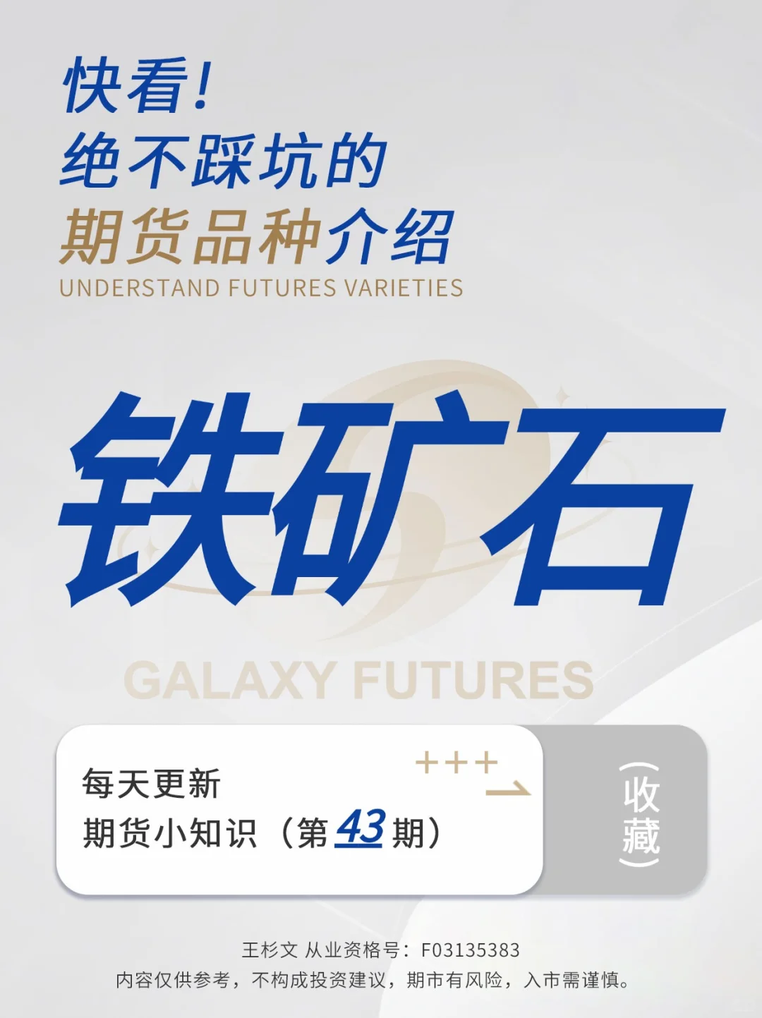 绝不踩坑的期货品种介绍：第43期 铁矿石