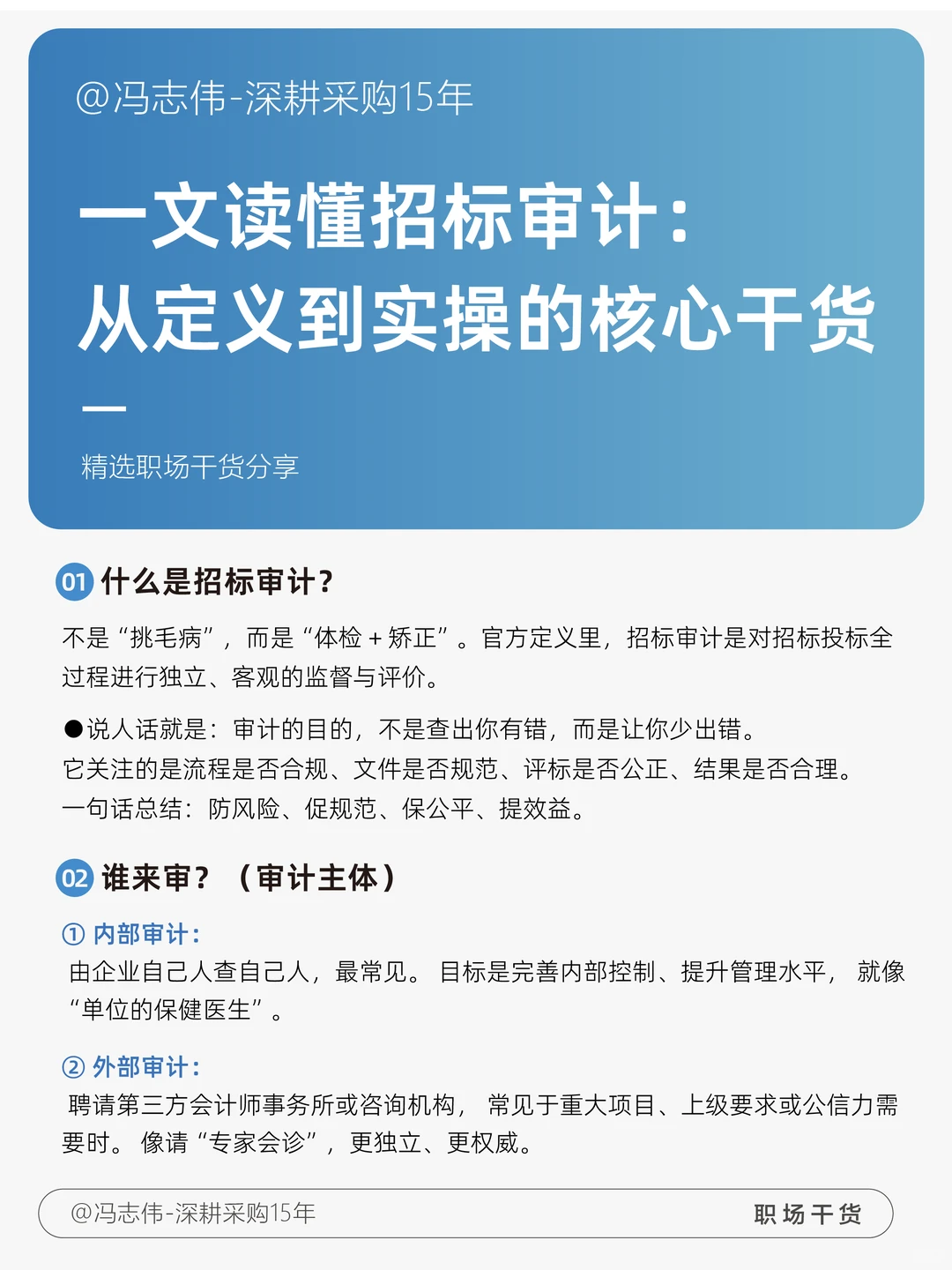 一文读懂招标审计：从定义到实操的核心干货