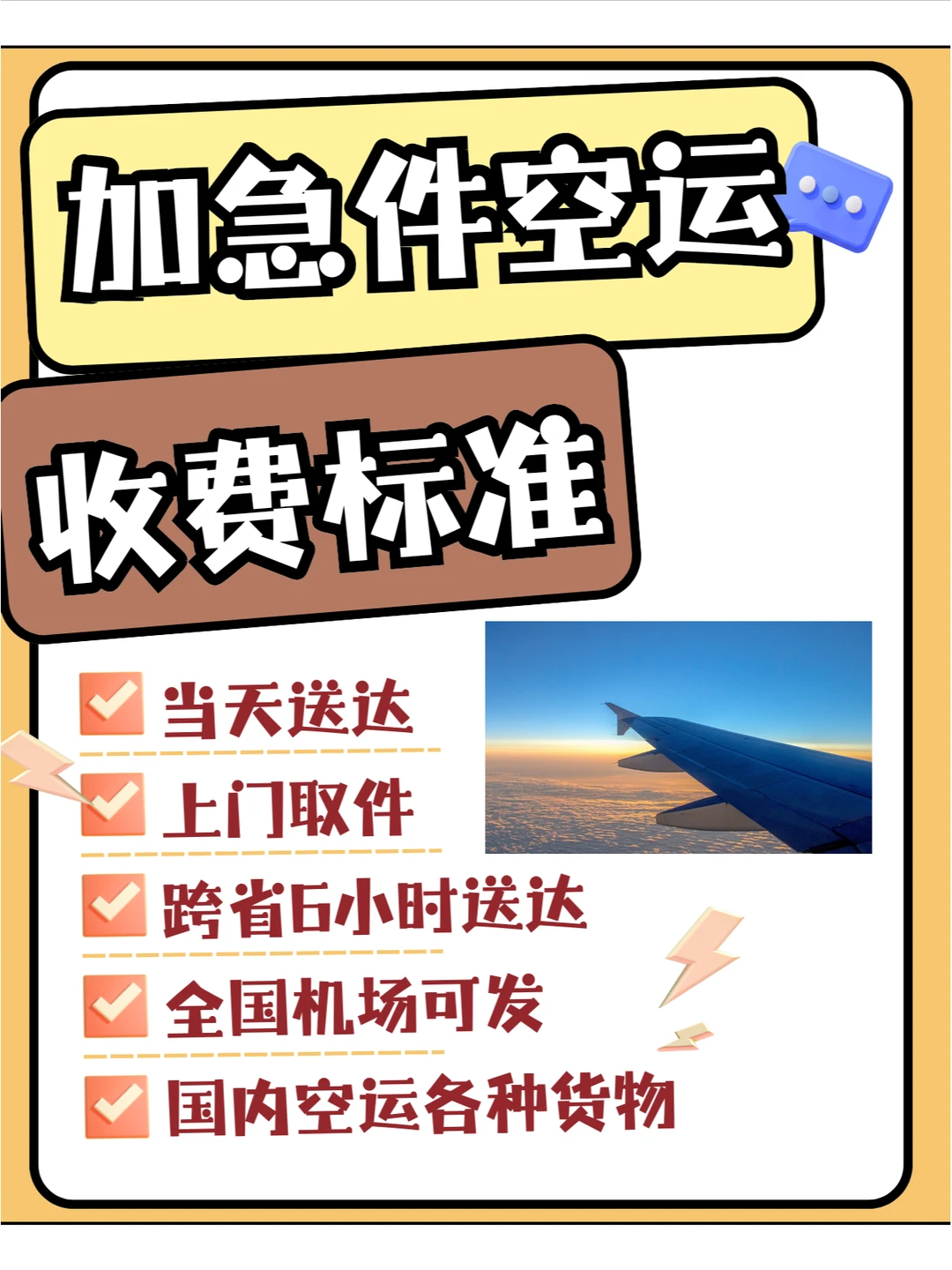 当日达空运急件作为现代物流领域的高效解