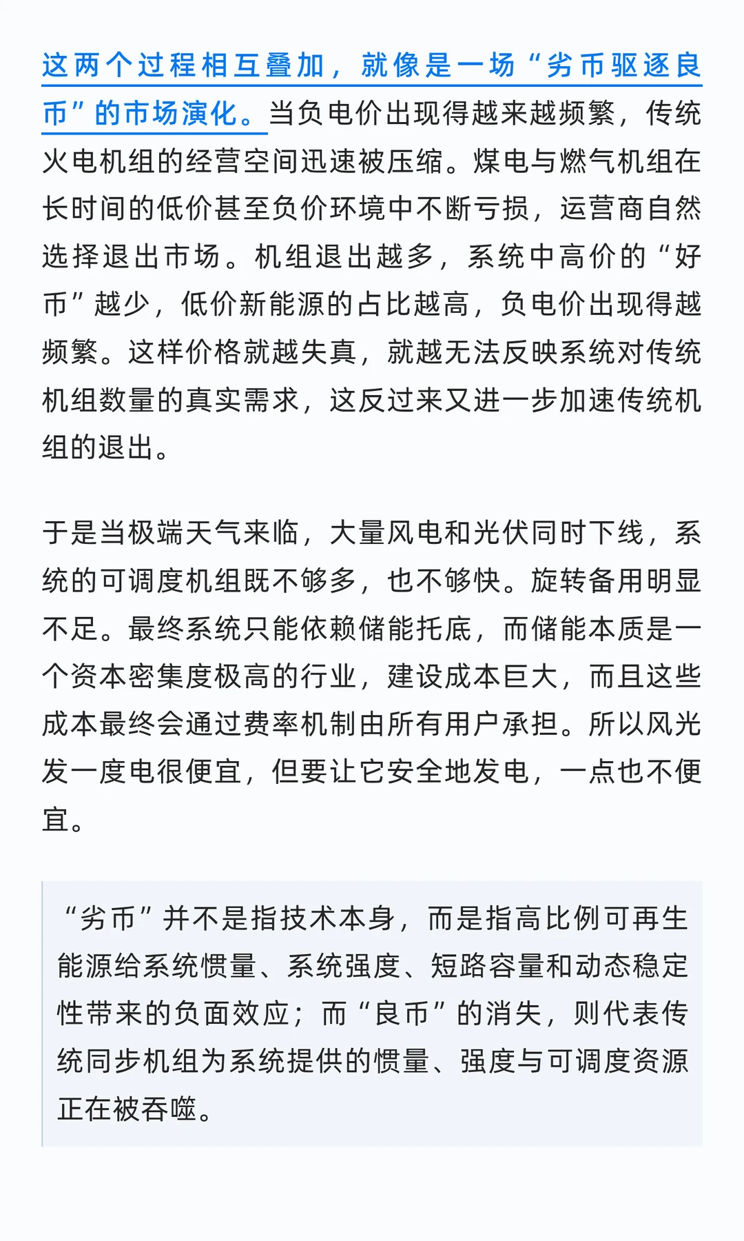 新能源转型给欧美电网带来的隐形成本和代价