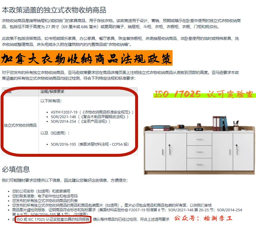 亚马逊关于加拿大衣物收纳商品的检测政策
