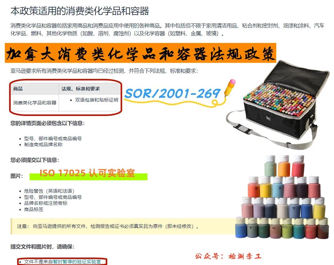 关于消费类化学品和容器出口加拿大的政策