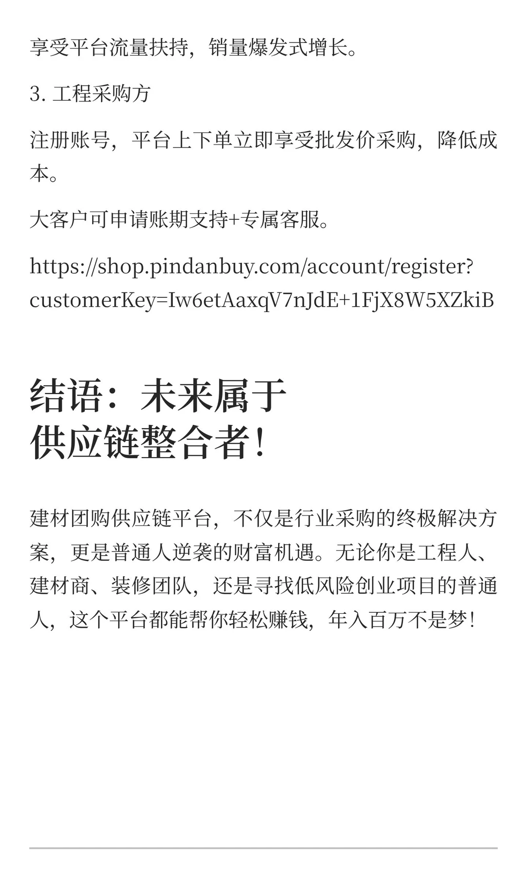 建材团购供应链平台：普通人创业年入百万的