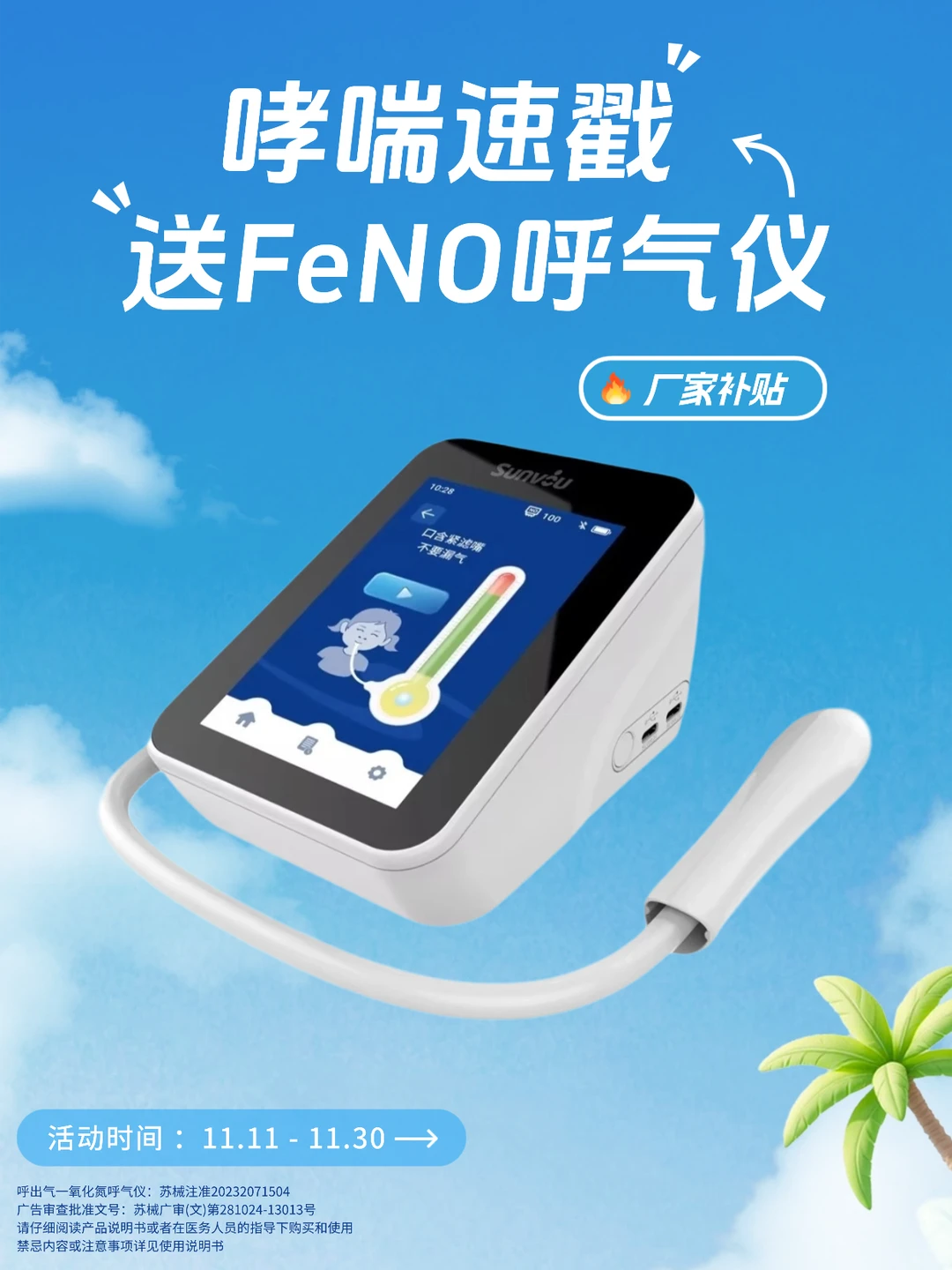 哮喘人福音！羊毛薅到医疗级呼气仪！