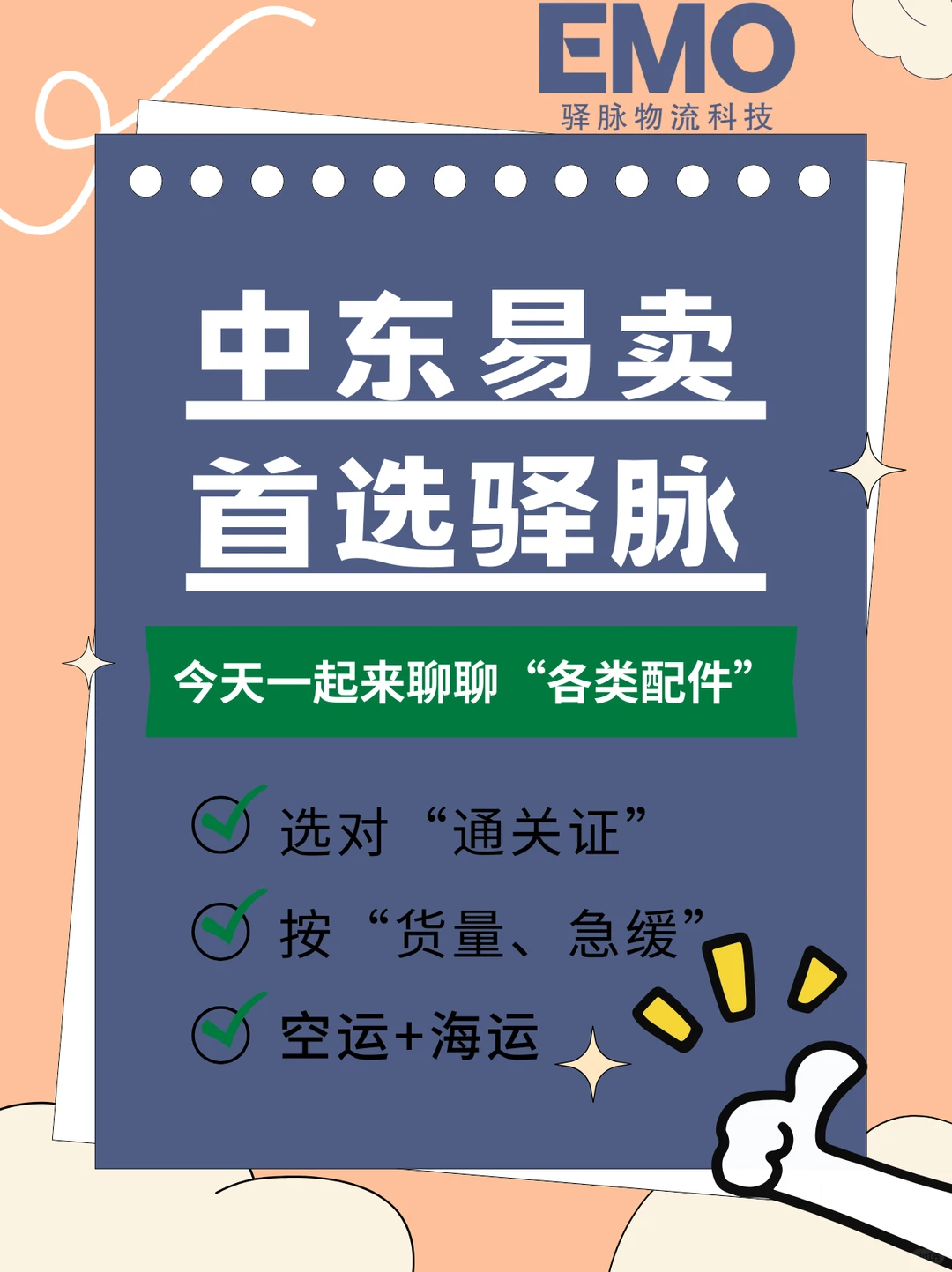沙特各类配件外贸实操攻略✅