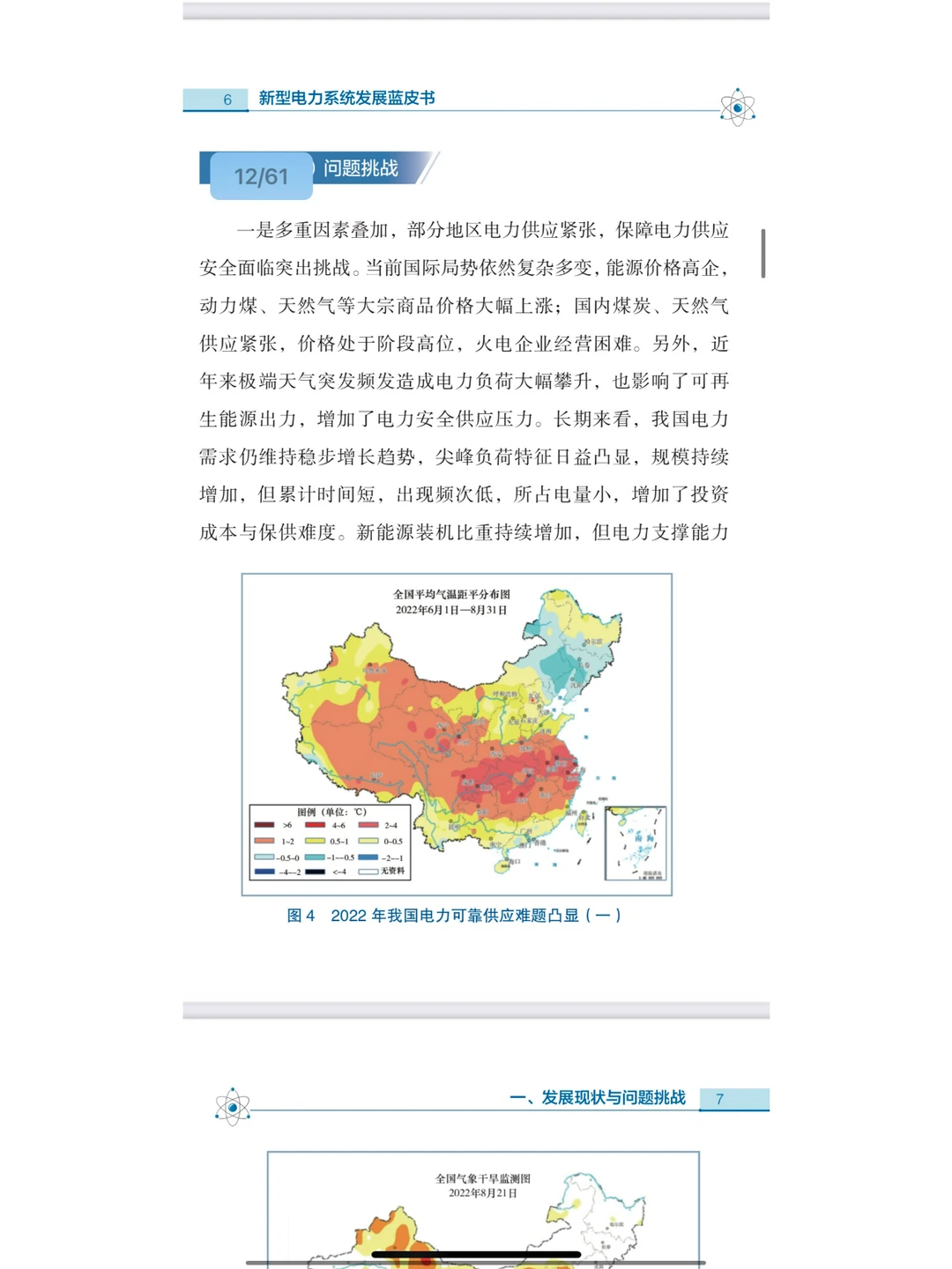 新型电力系统发展蓝皮书。