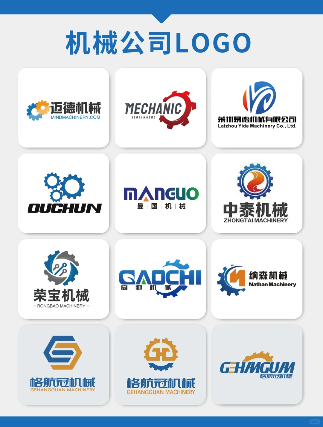 工业机械公司LOGO 精密自动化logo【137期】