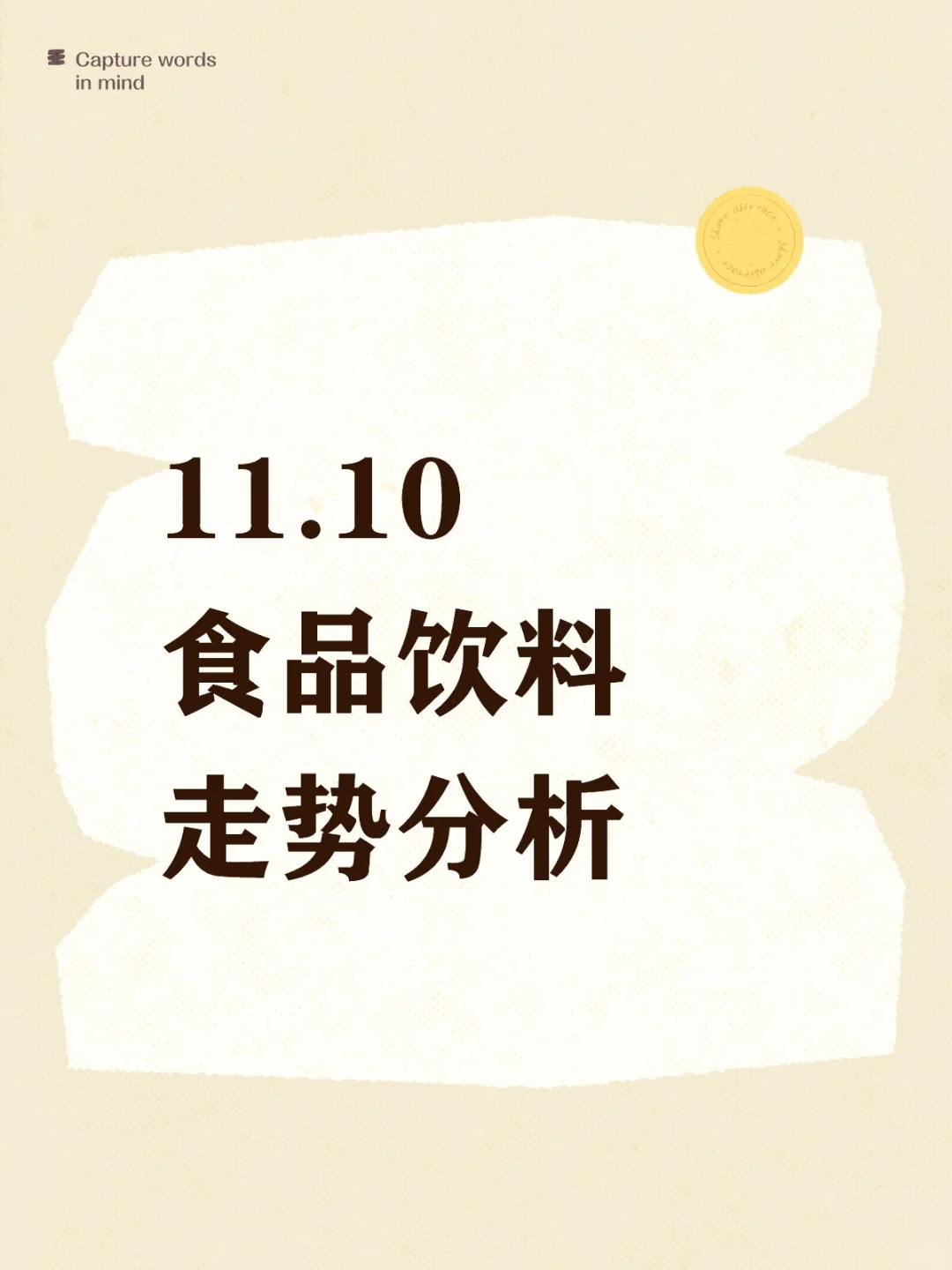 食品饮料走势分析