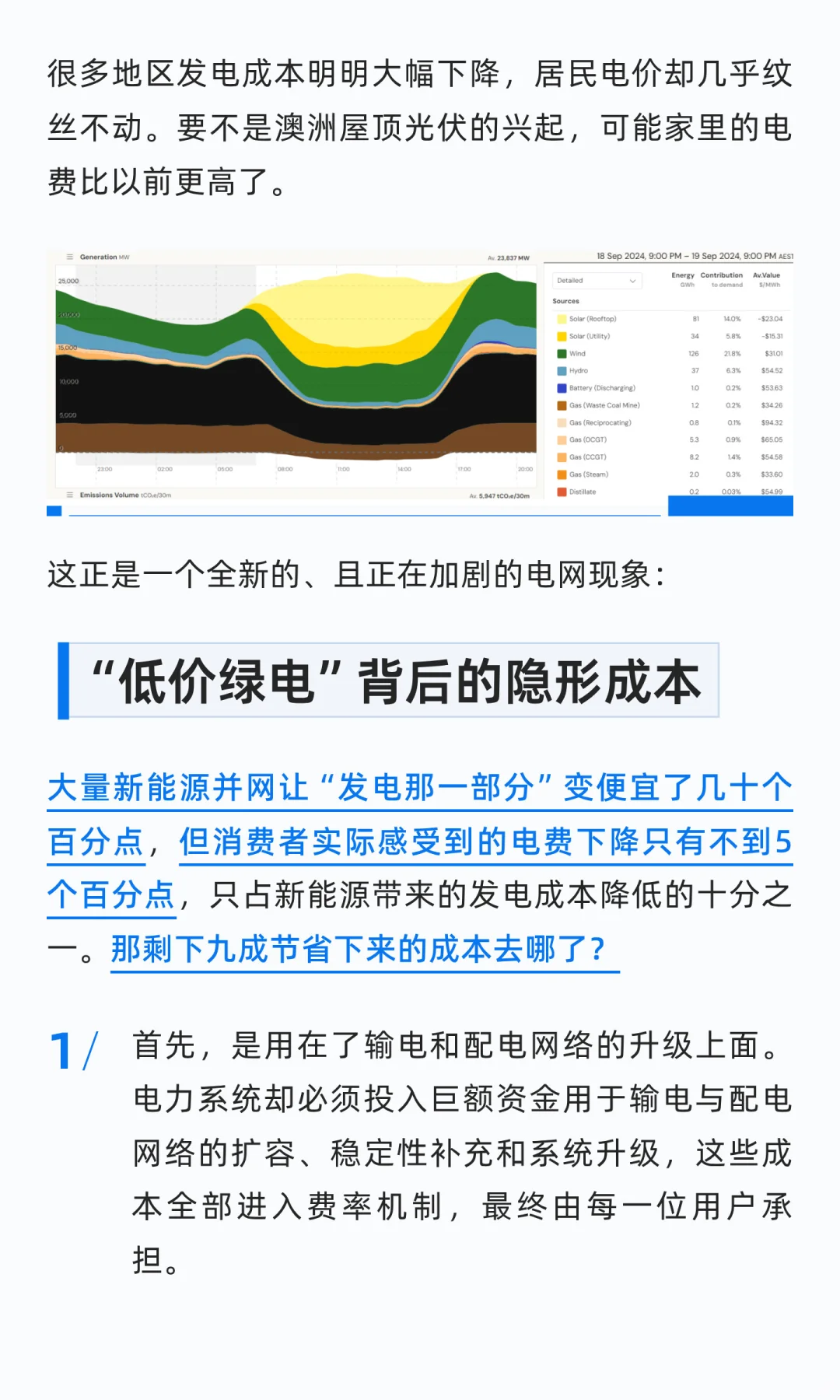 新能源转型给欧美电网带来的隐形成本和代价