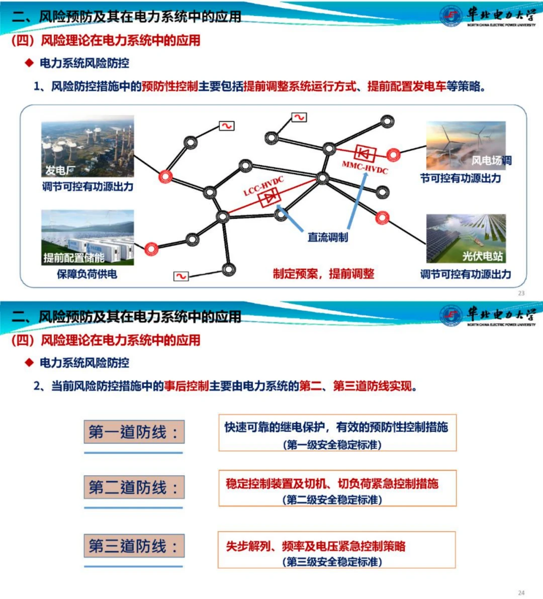新型电力系统在遇到极端天气时该如何应对？