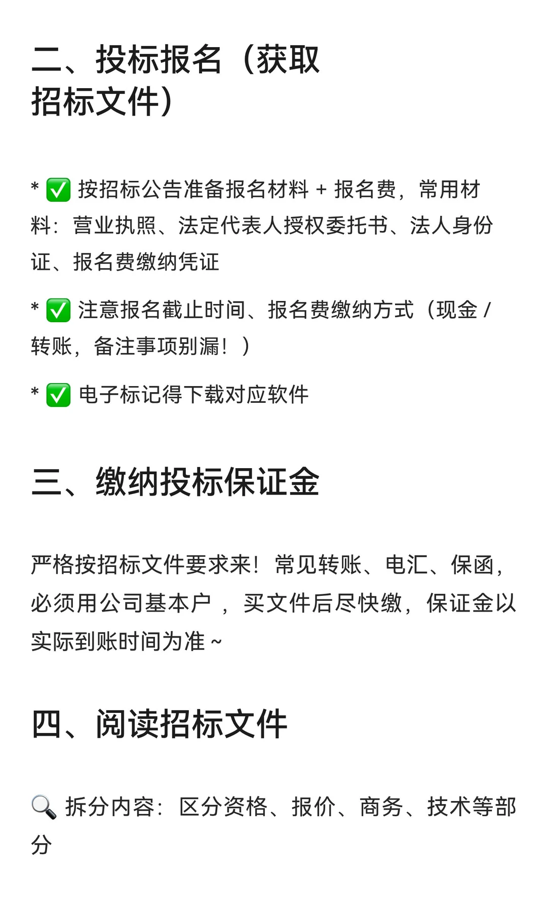 标书制作完整流程 | 新手必看? 附避坑指南