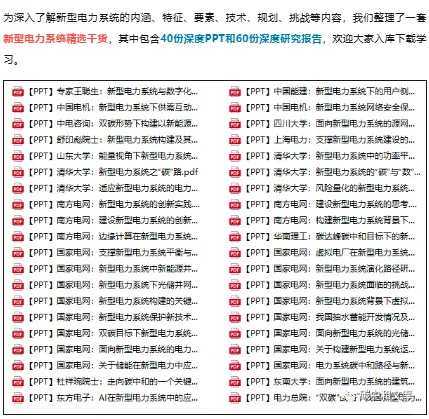 新型电力系统的内涵、规划、要素与技术解析