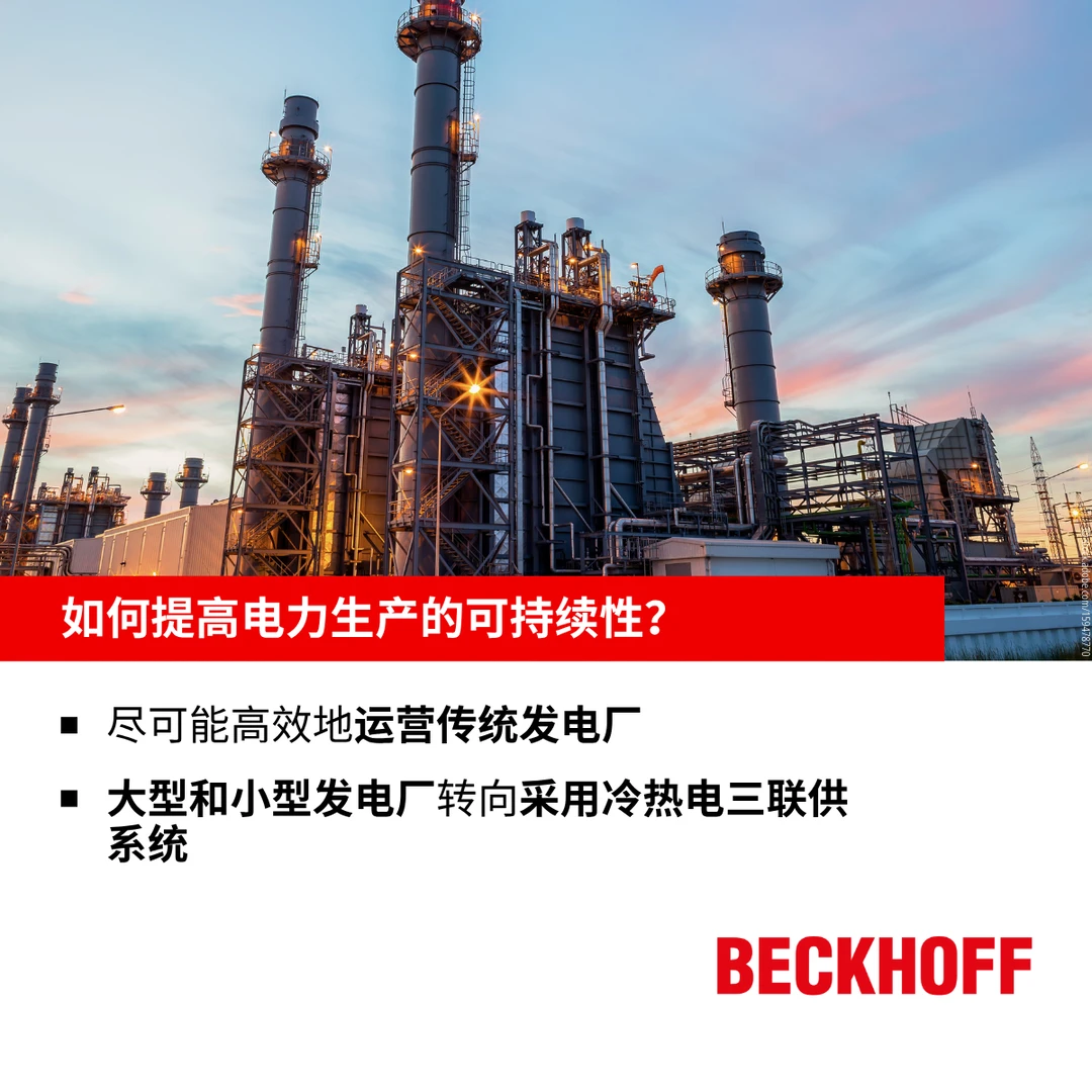 以高效、可持续的自动化技术推动能源转型