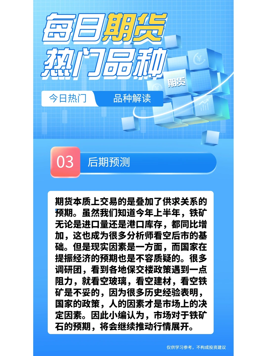 每日热门品种：铁矿石