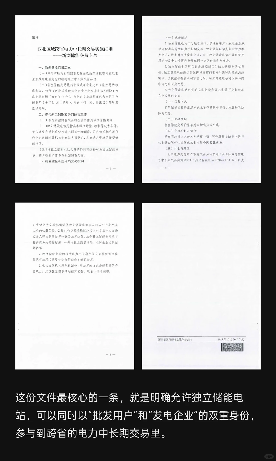 储能电站：西北新规允许“双面身份”，行业