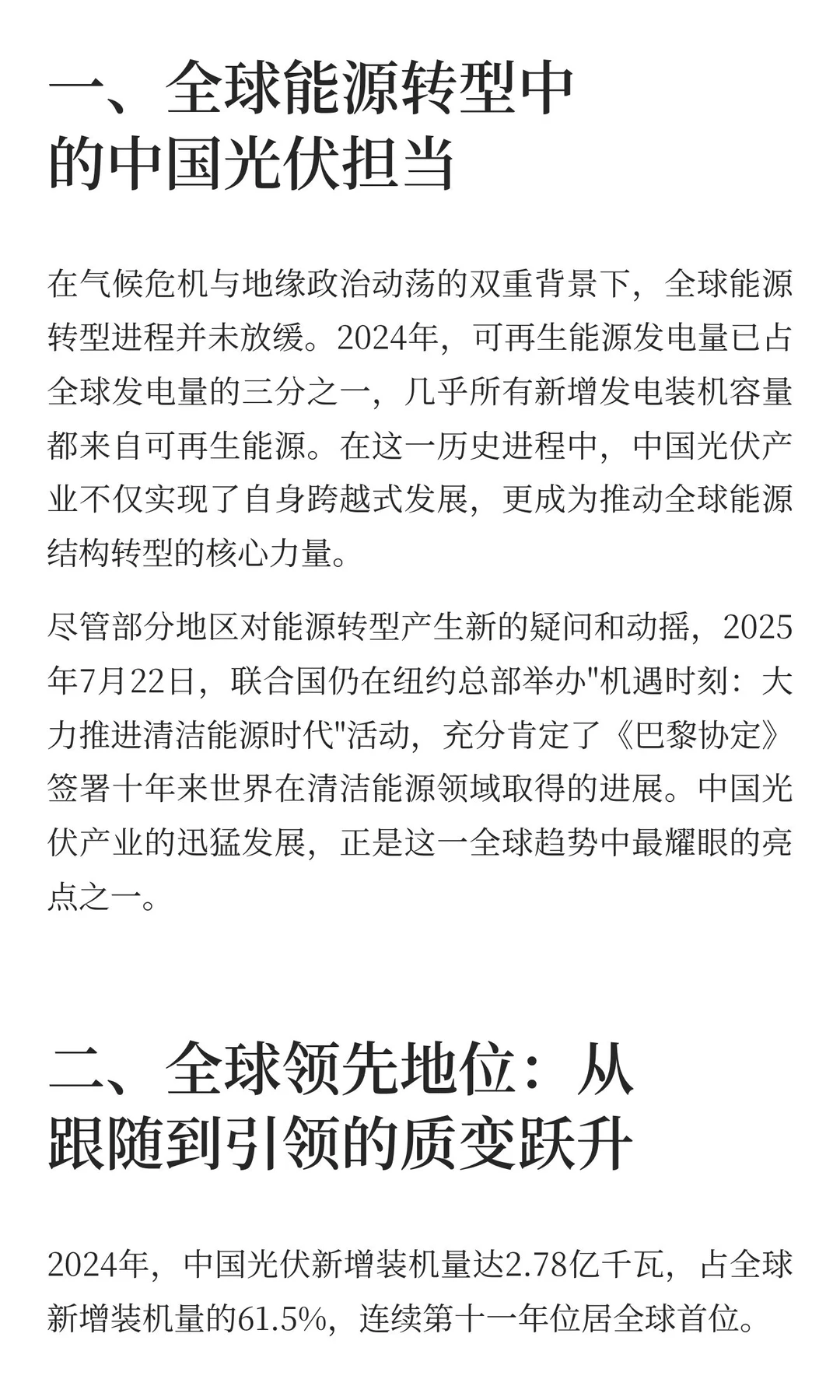 2025中国光伏建设发展解读：迈向十亿千瓦时