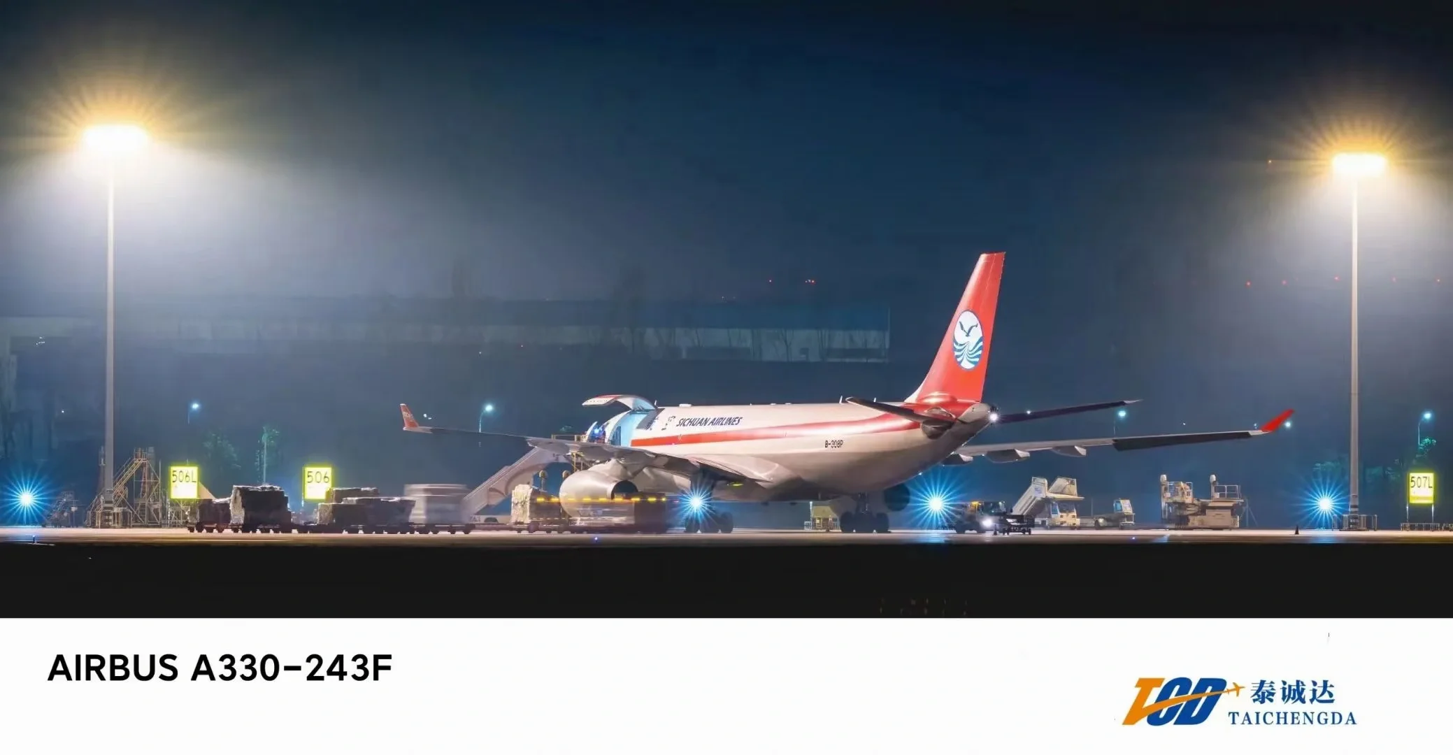 成都航空物流有限公司