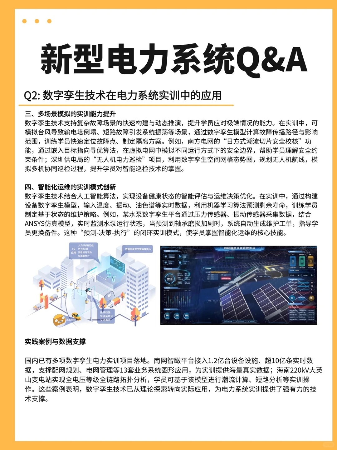 双碳目标下,新型电力系统实训怎么升级?