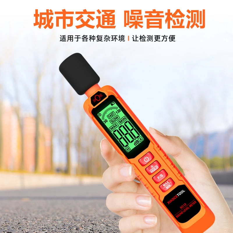 ?便携神器！XC12噪音检测仪真香