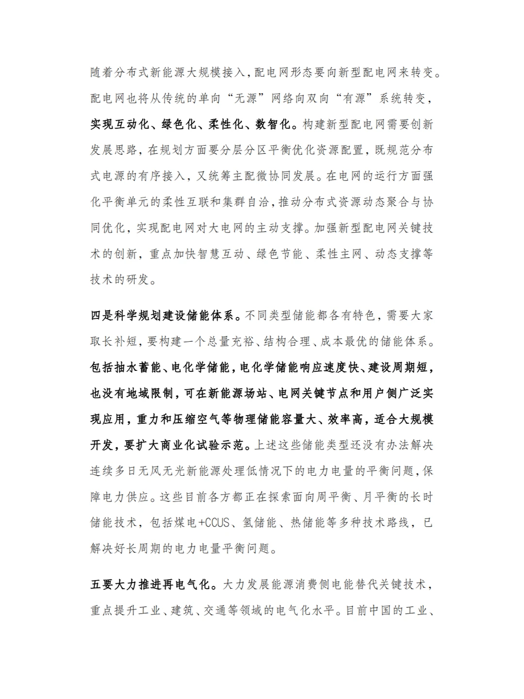 清洁电力如何超80%？新型电力系统是关键！